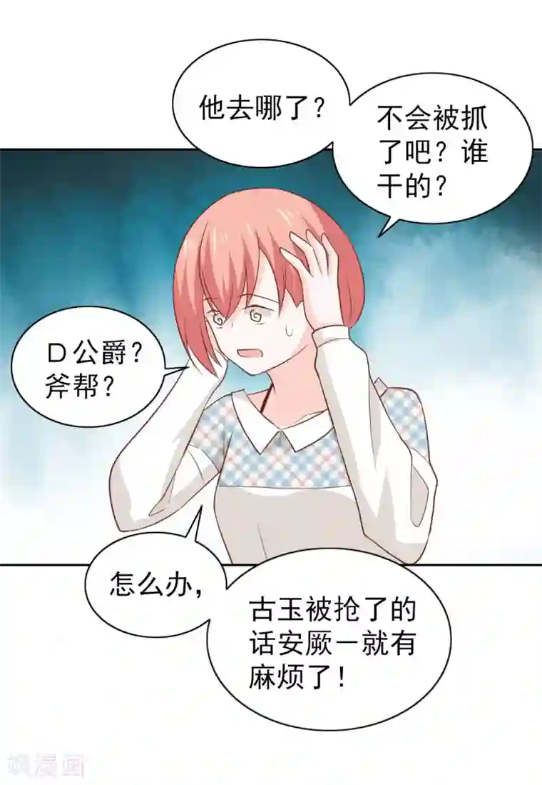 总裁的专属美食第108话