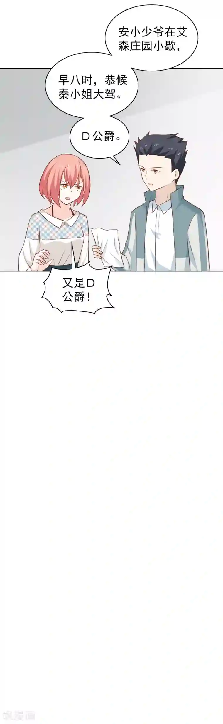 总裁的专属美食第108话