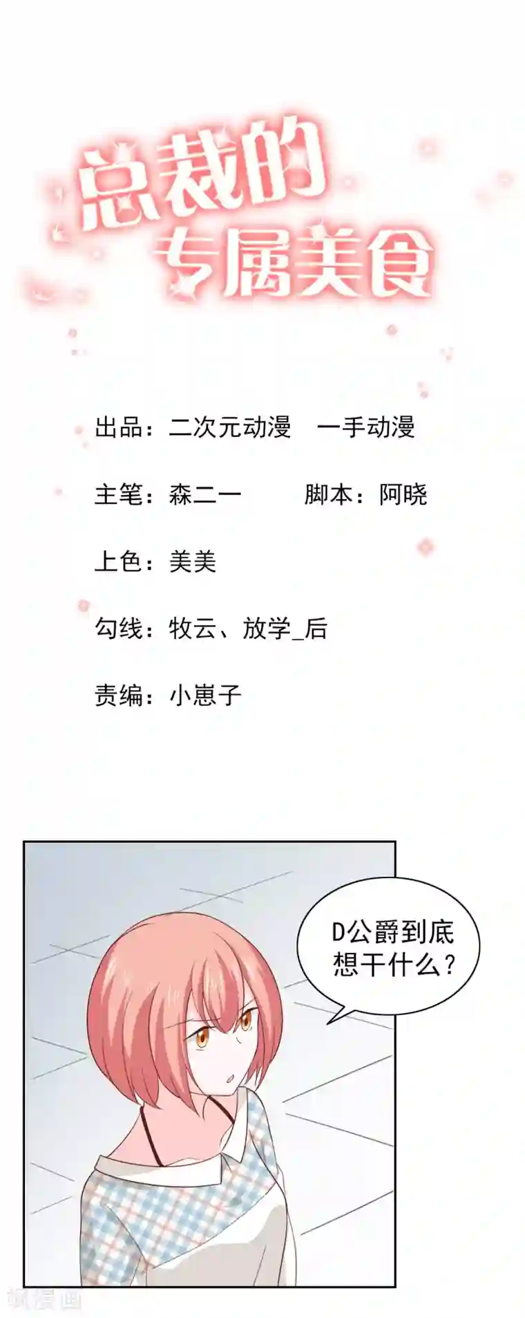 总裁的专属美食第109话