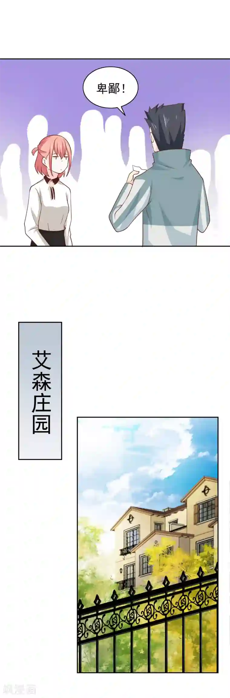 总裁的专属美食第109话