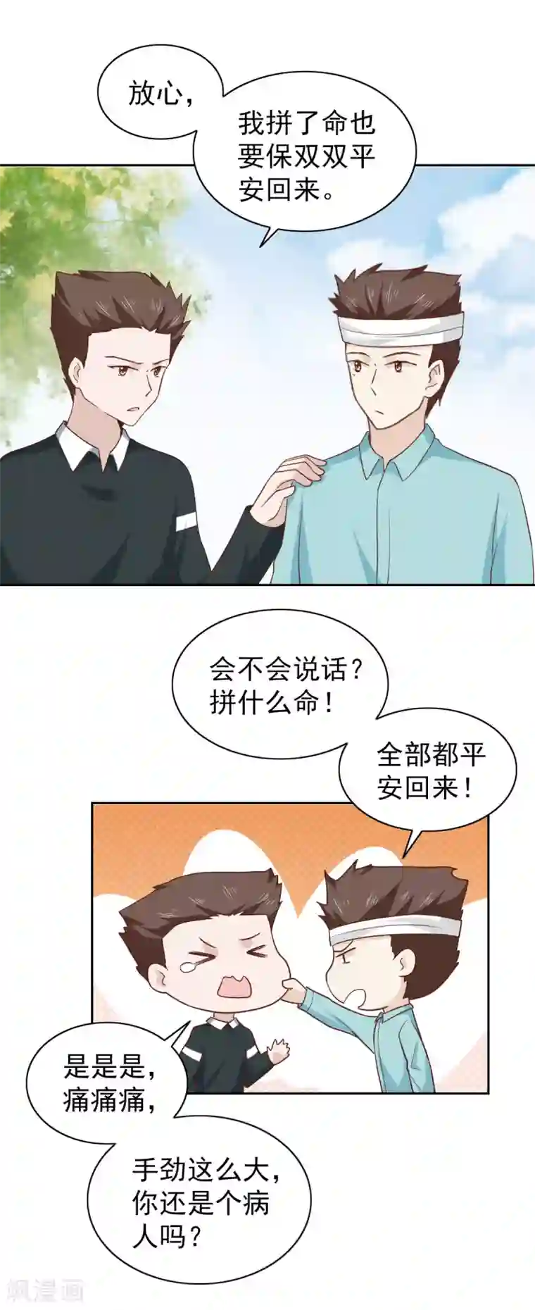 总裁的专属美食第109话