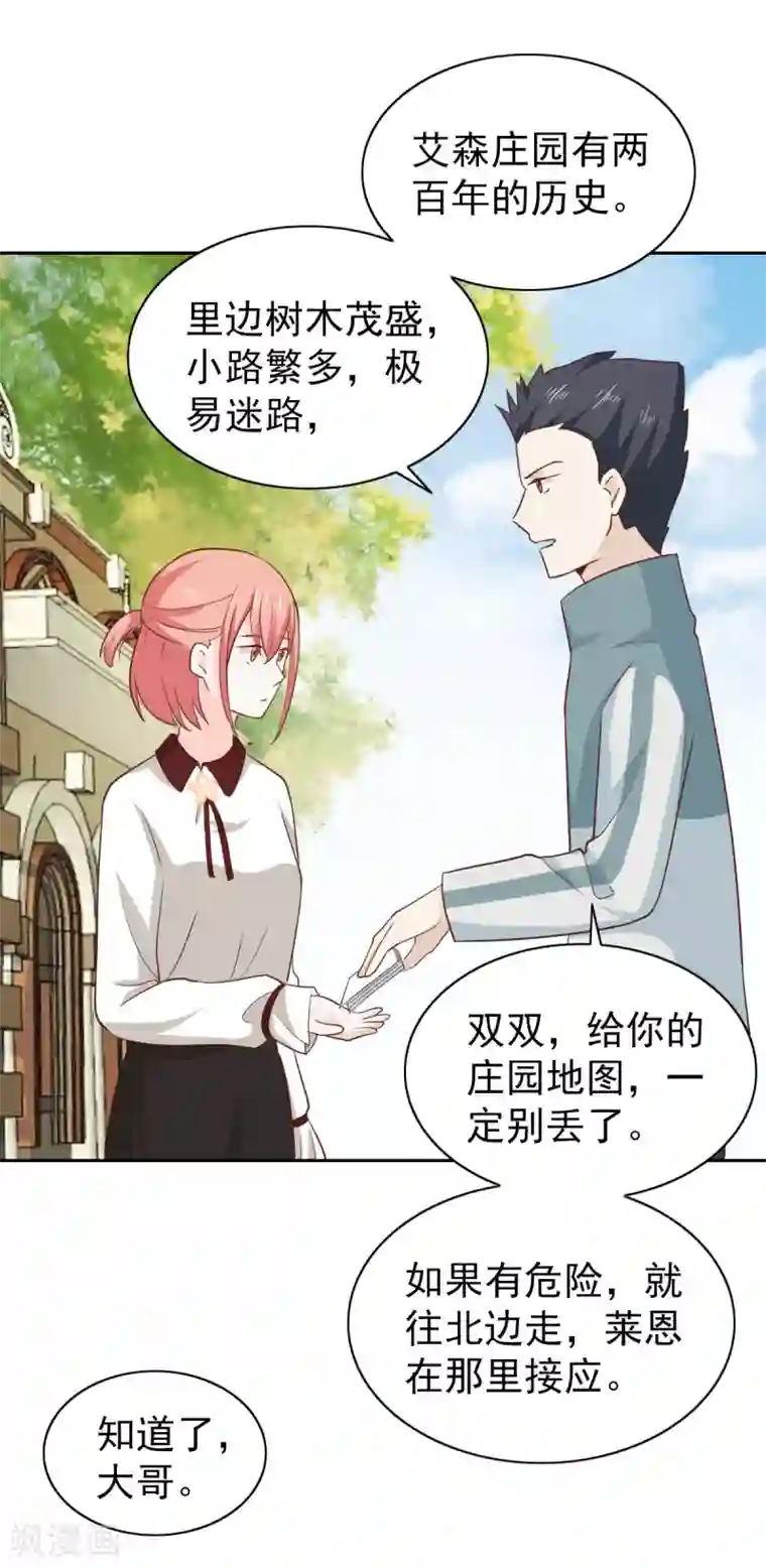 总裁的专属美食第109话