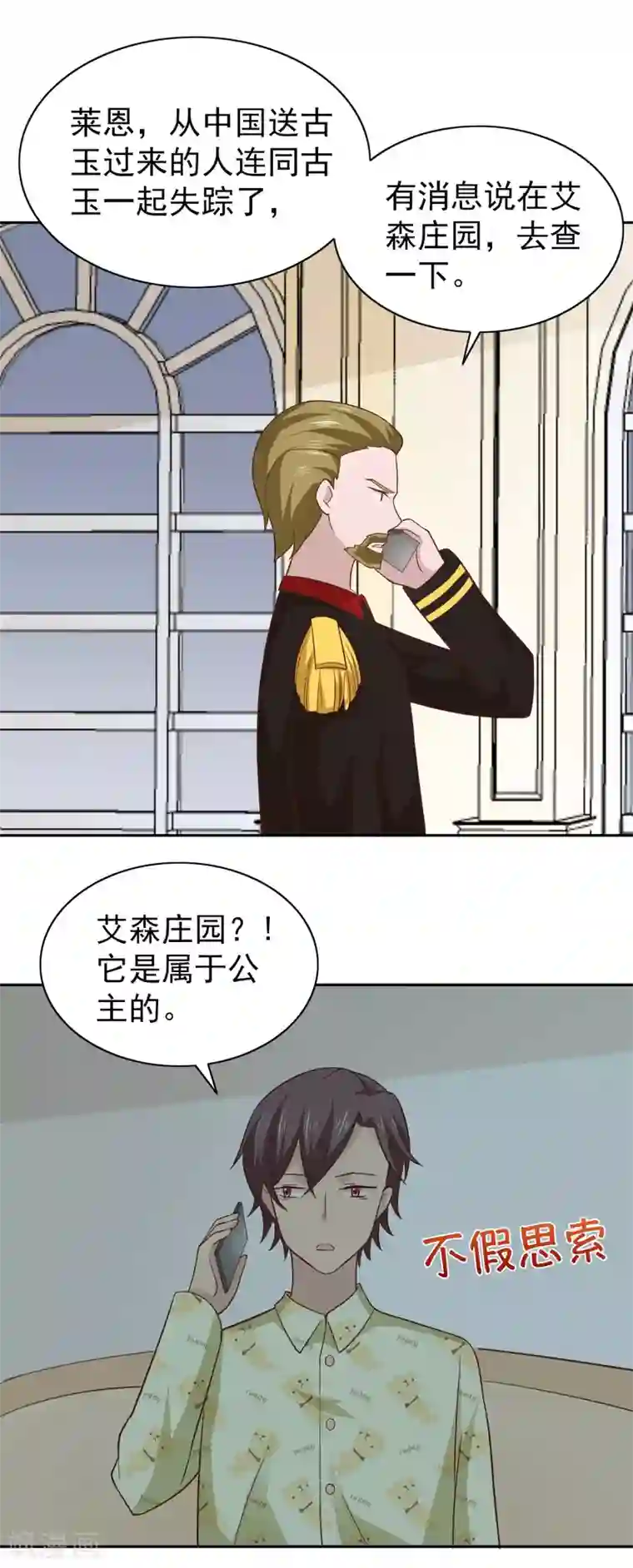 总裁的专属美食第109话