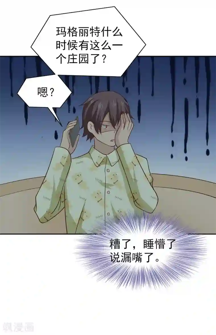 总裁的专属美食第109话