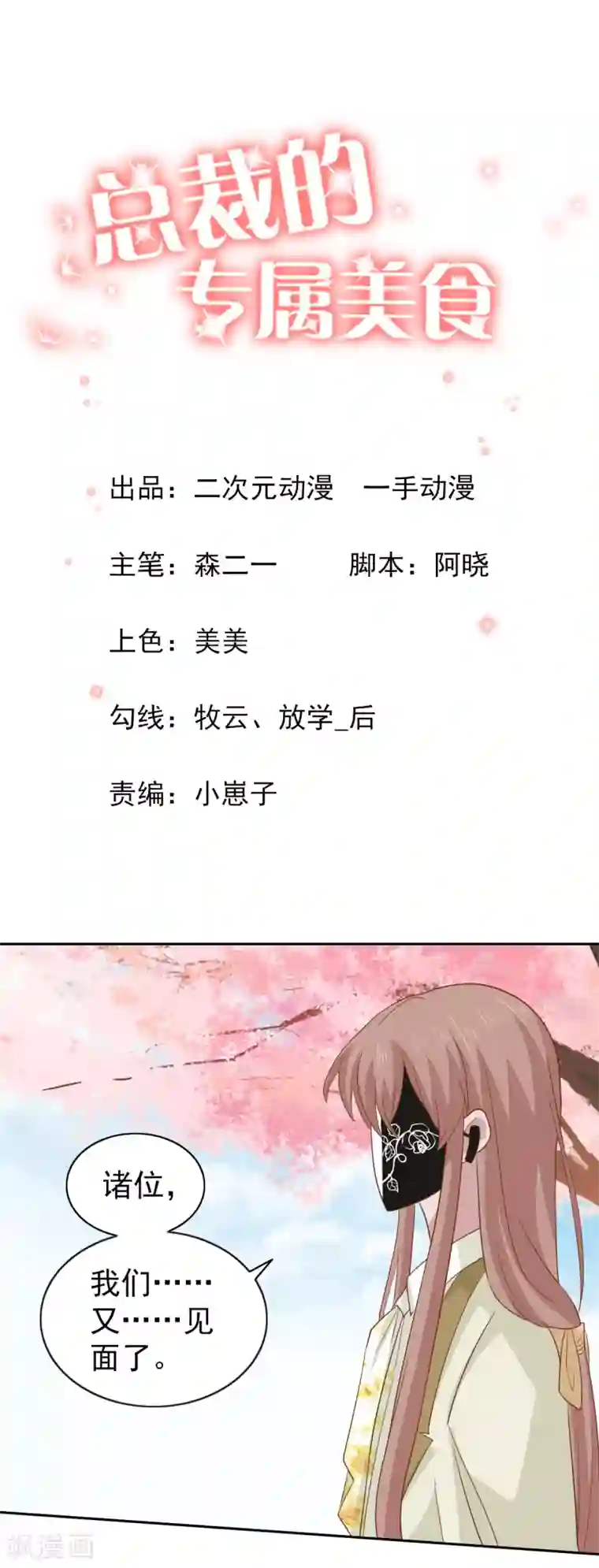总裁的专属美食第110话