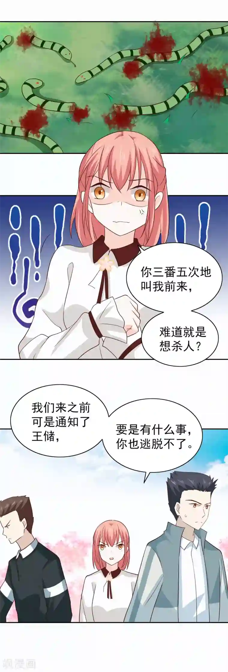 总裁的专属美食第110话