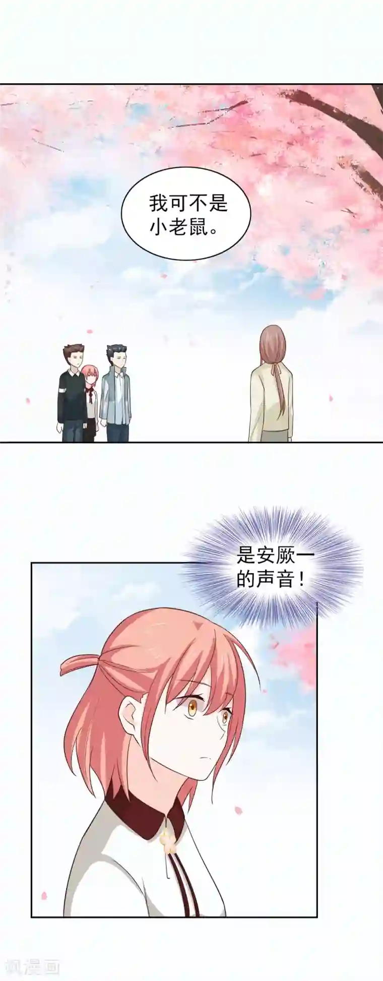 总裁的专属美食第110话