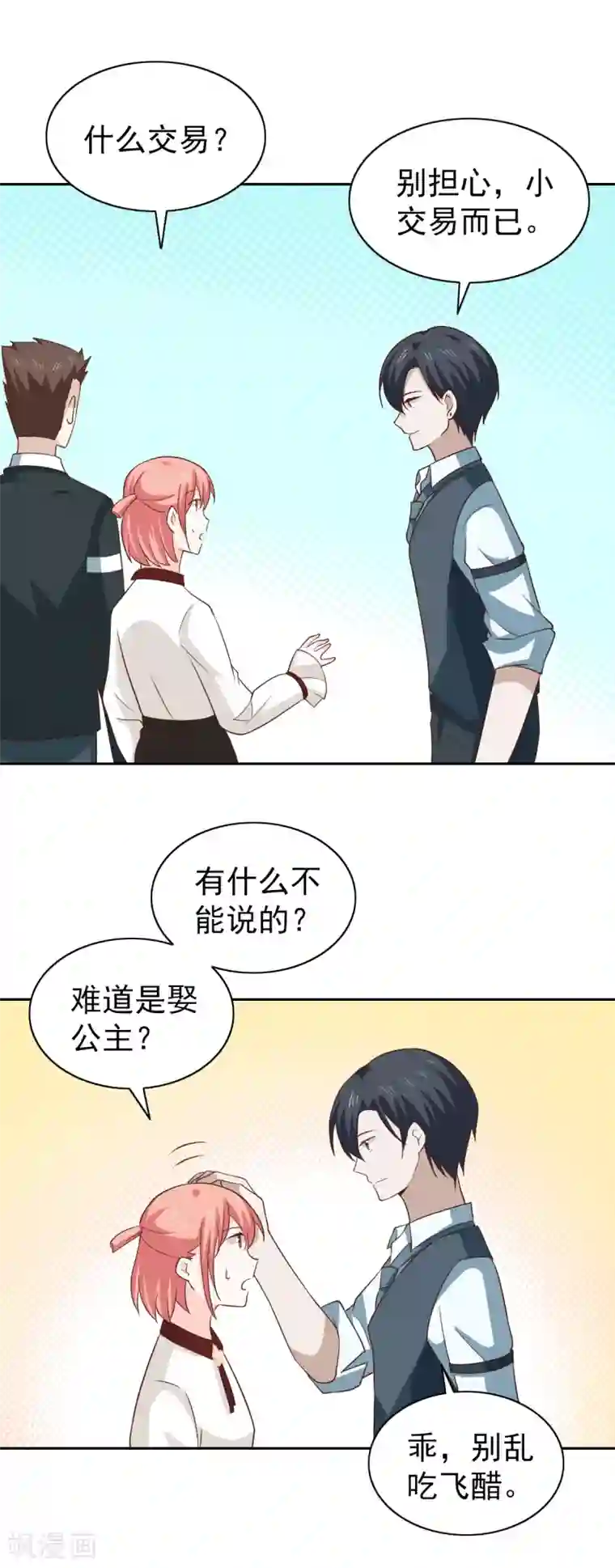 总裁的专属美食第110话