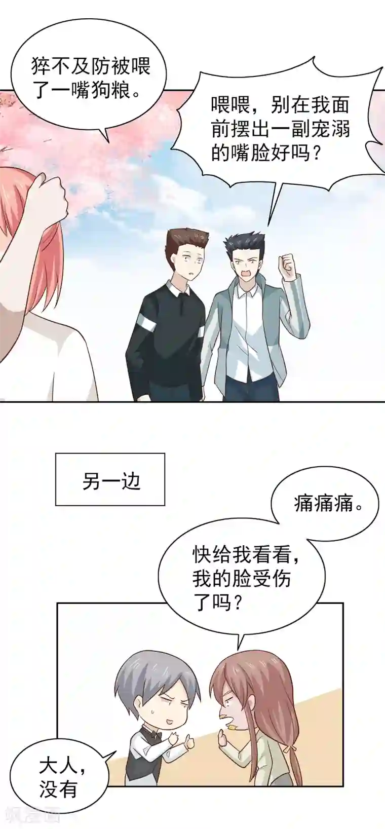 总裁的专属美食第110话