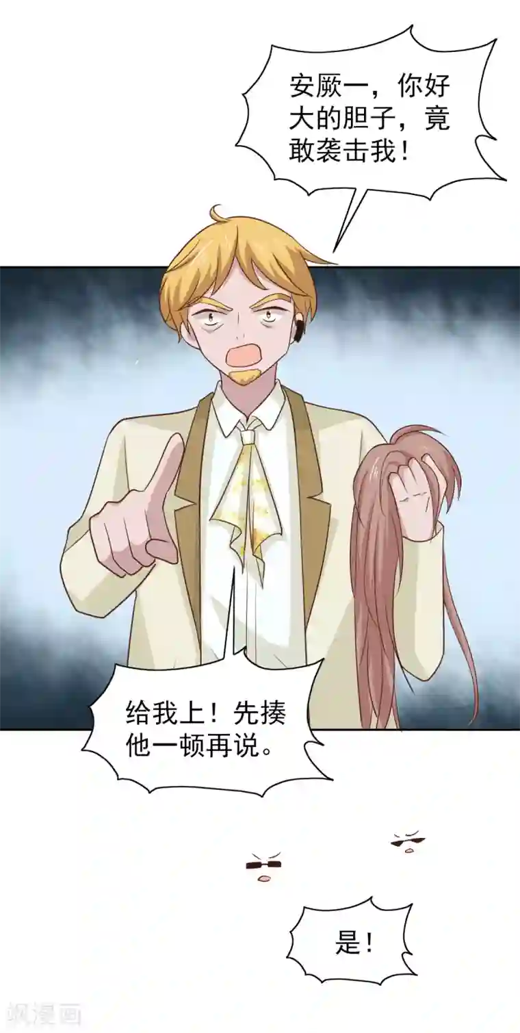 总裁的专属美食第110话