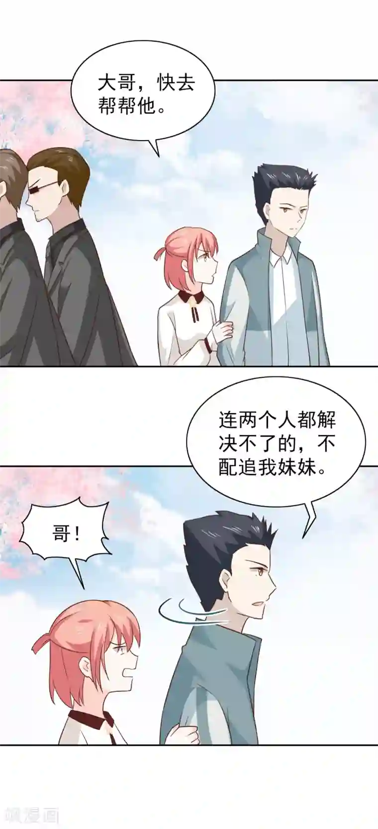 总裁的专属美食第110话