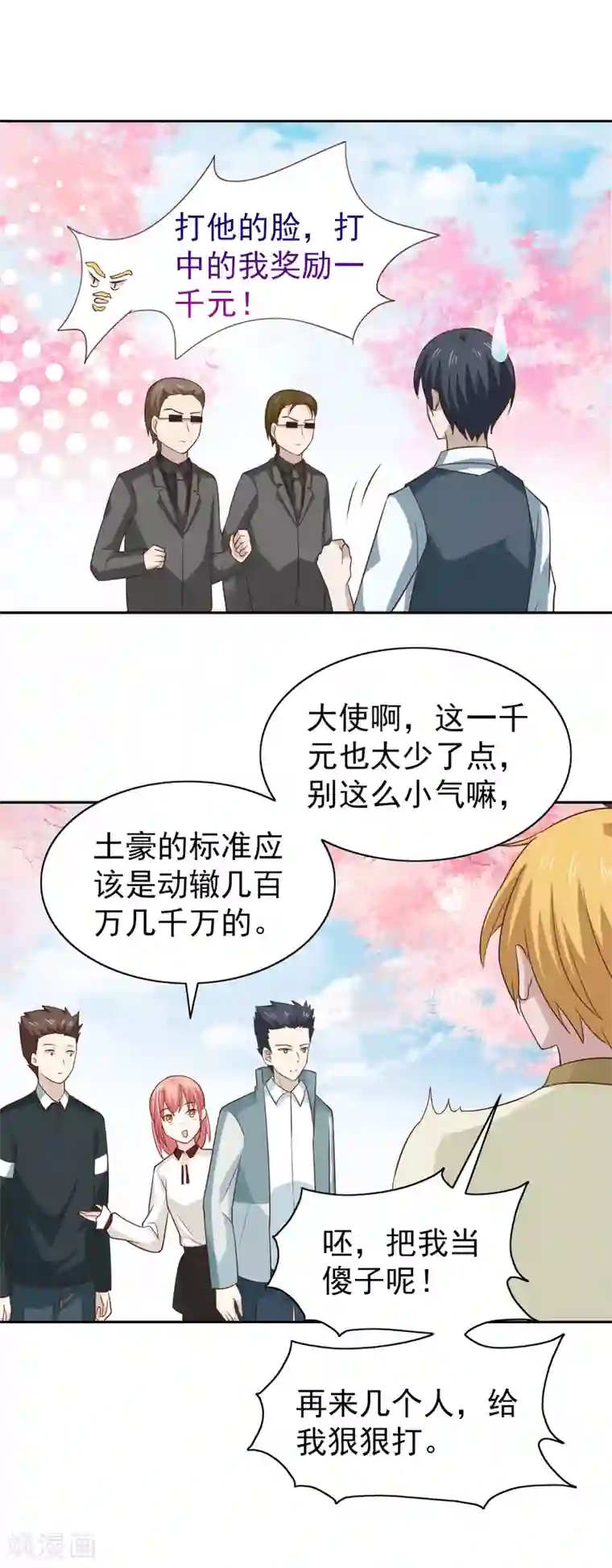 总裁的专属美食第110话