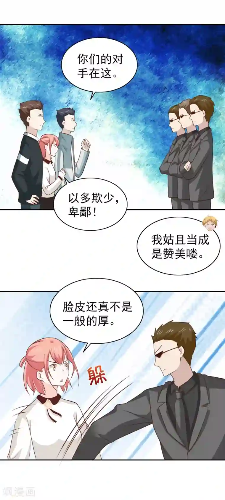 总裁的专属美食第110话