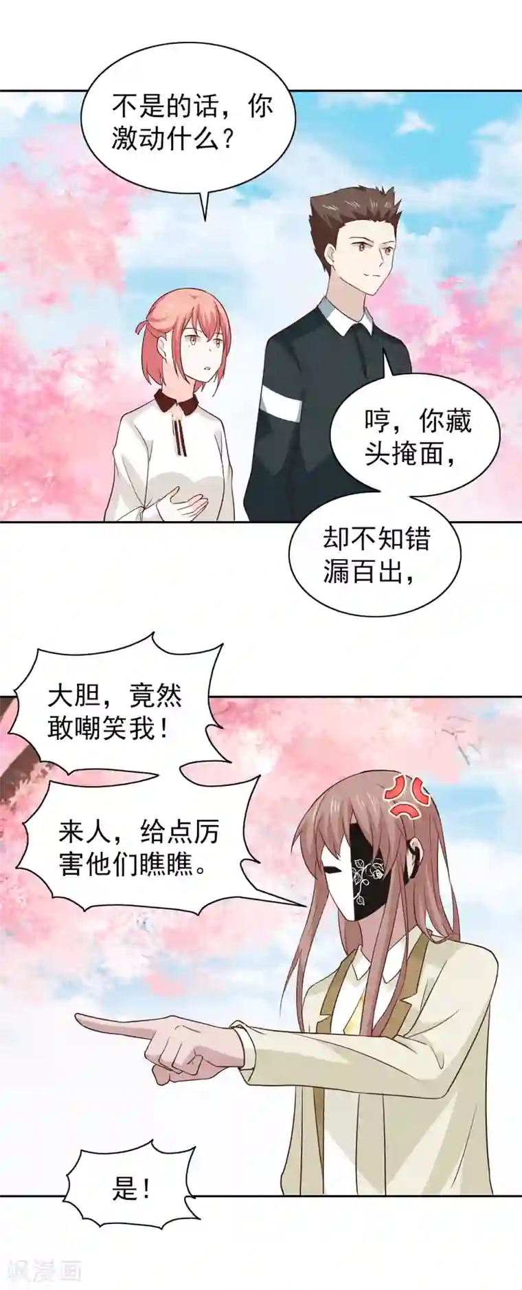 总裁的专属美食第110话