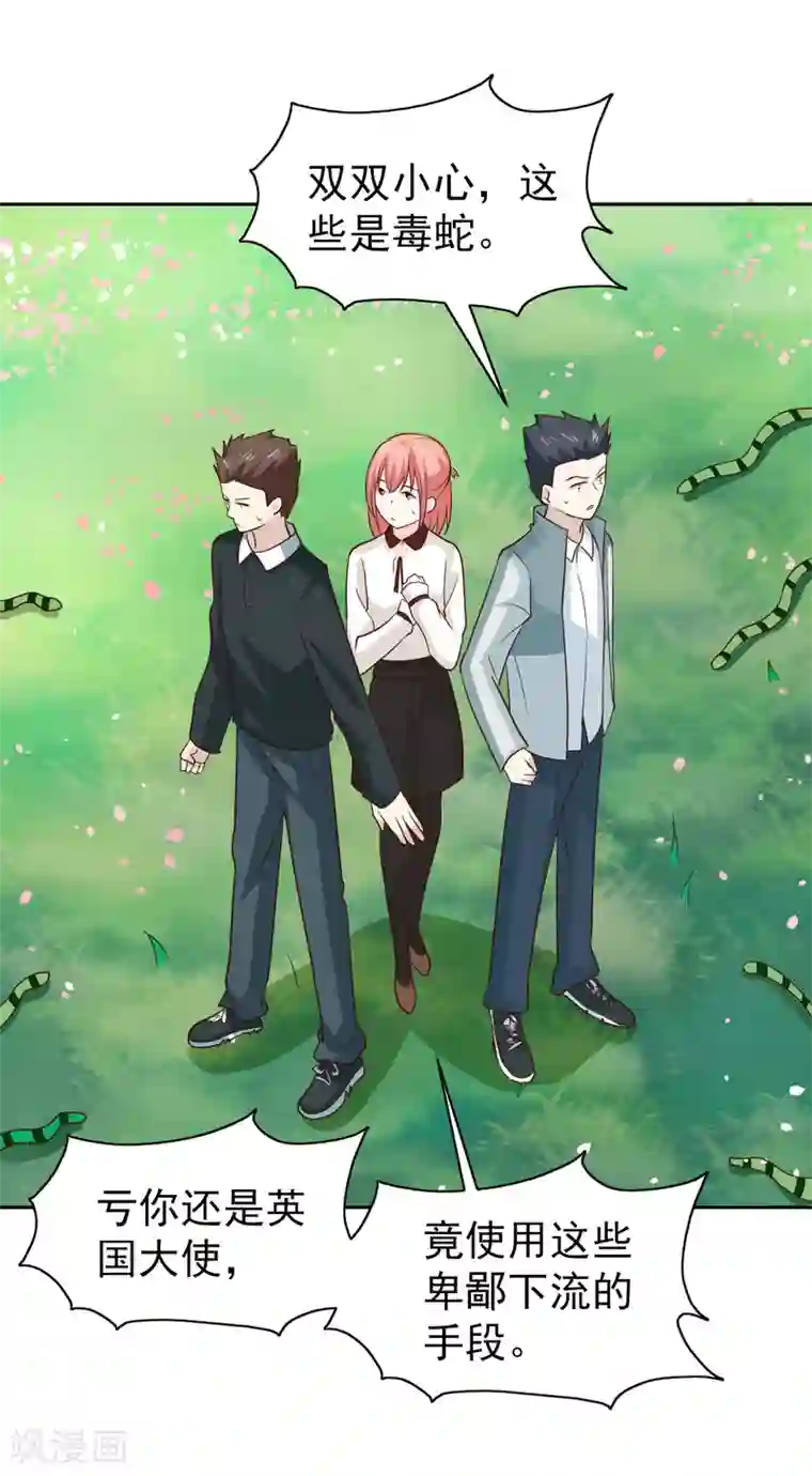 总裁的专属美食第110话