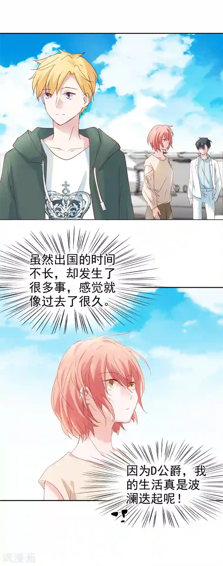 总裁的专属美食最终话