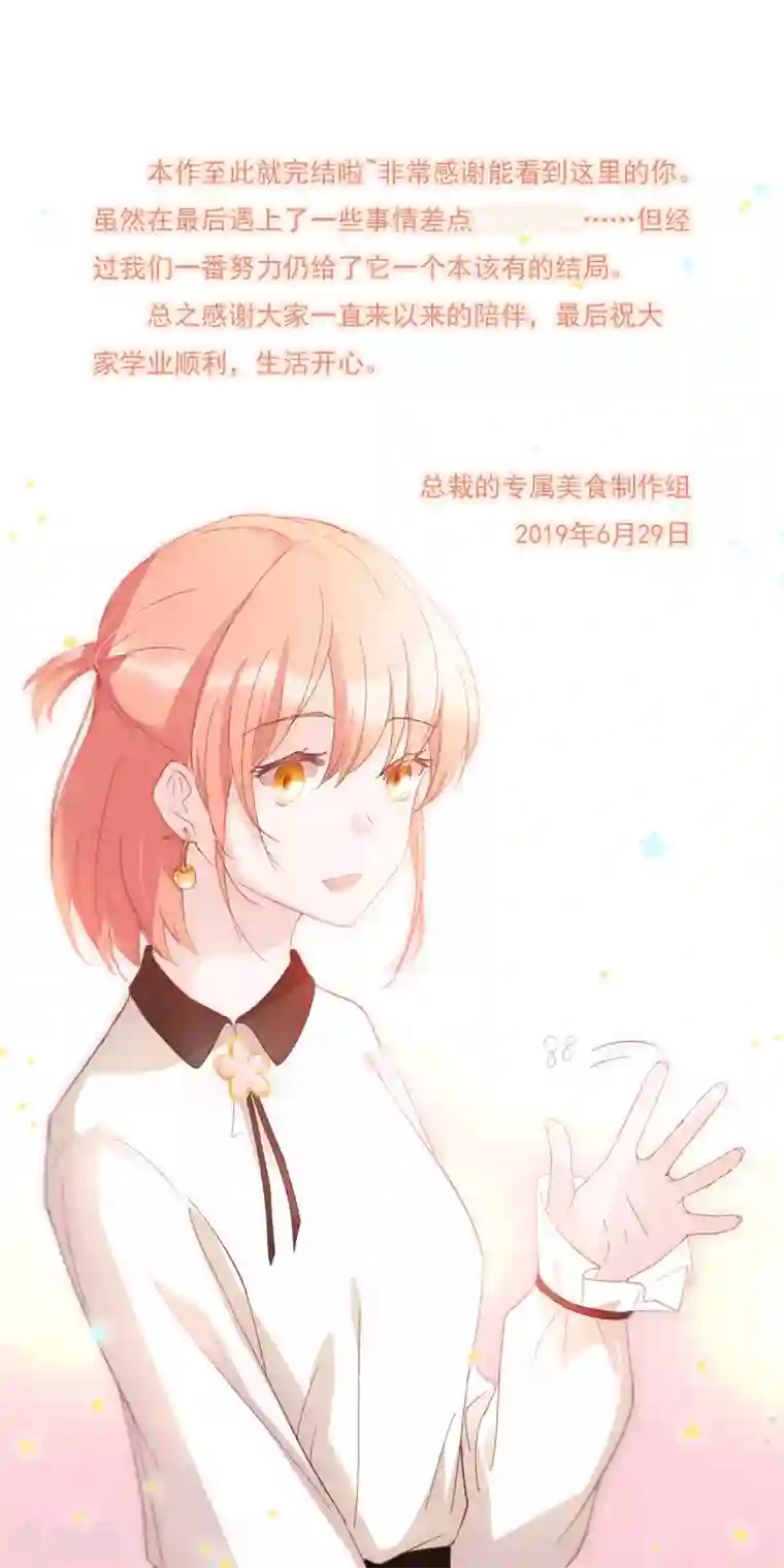 总裁的专属美食最终话