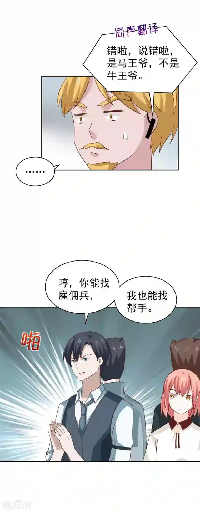 总裁的专属美食最终话