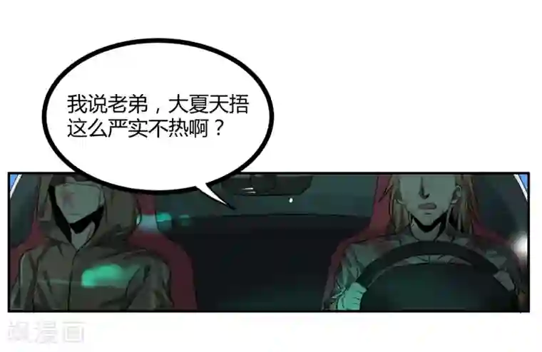 地球online第2话