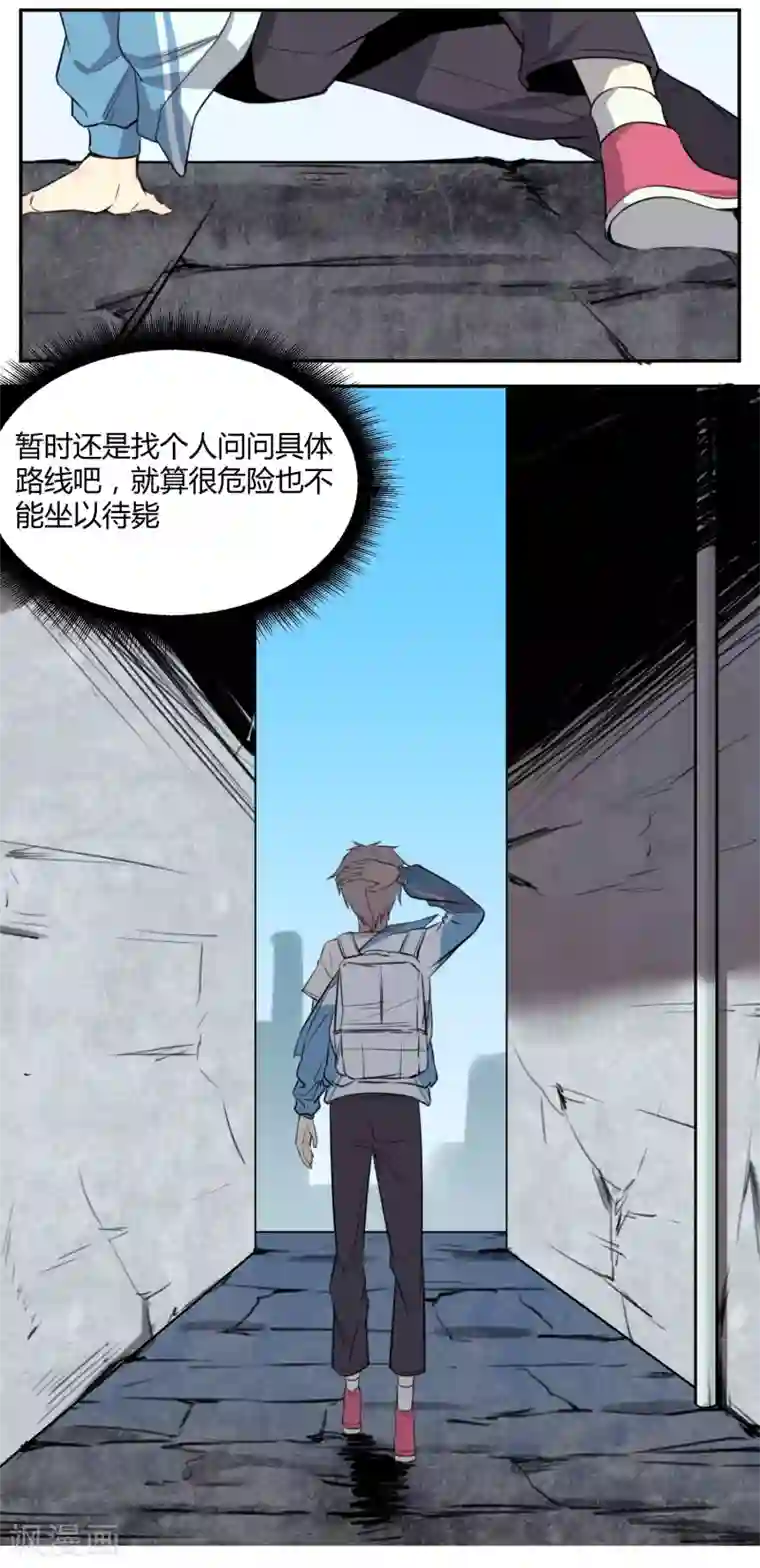 地球online第2话