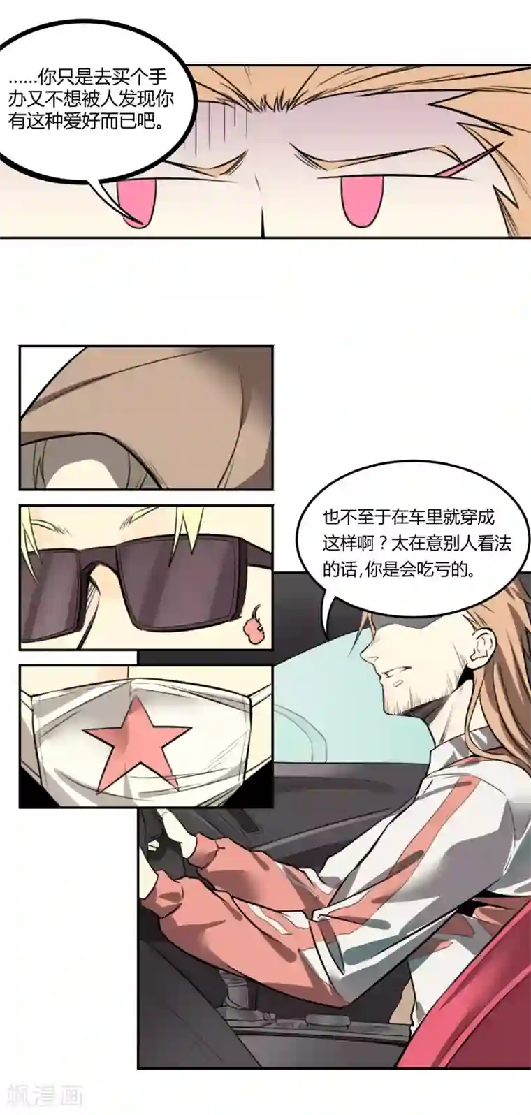 地球online第2话