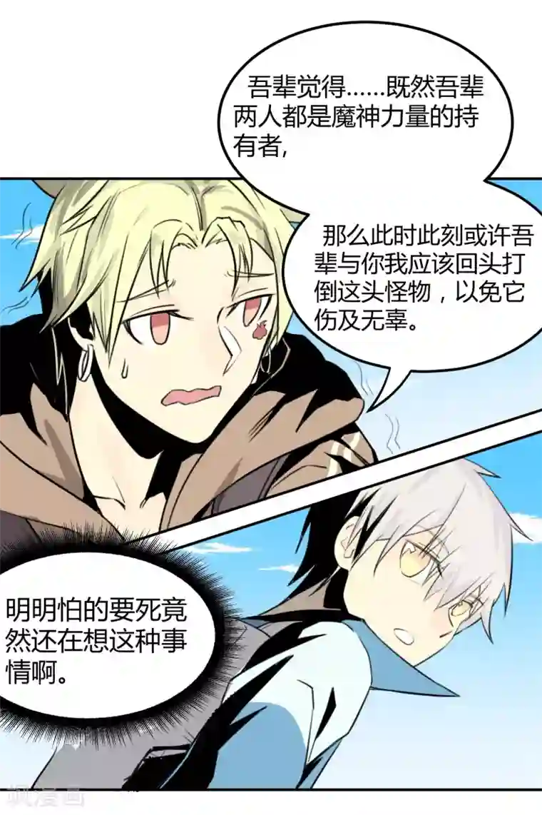 地球online第3话
