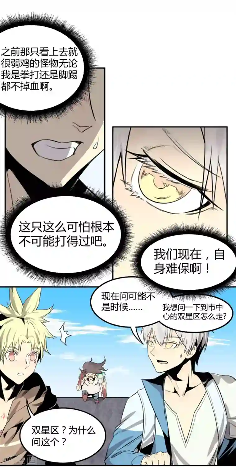 地球online第3话