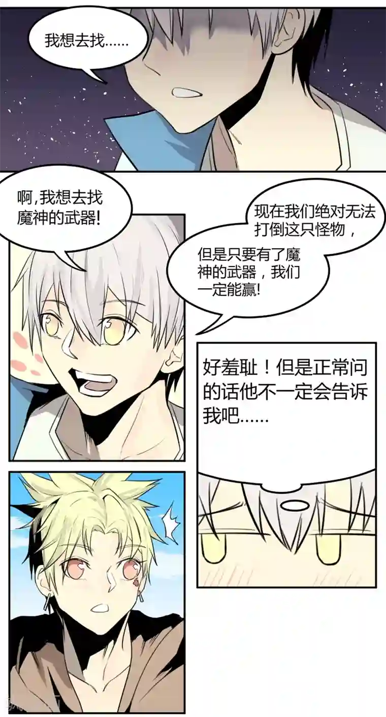 地球online第3话