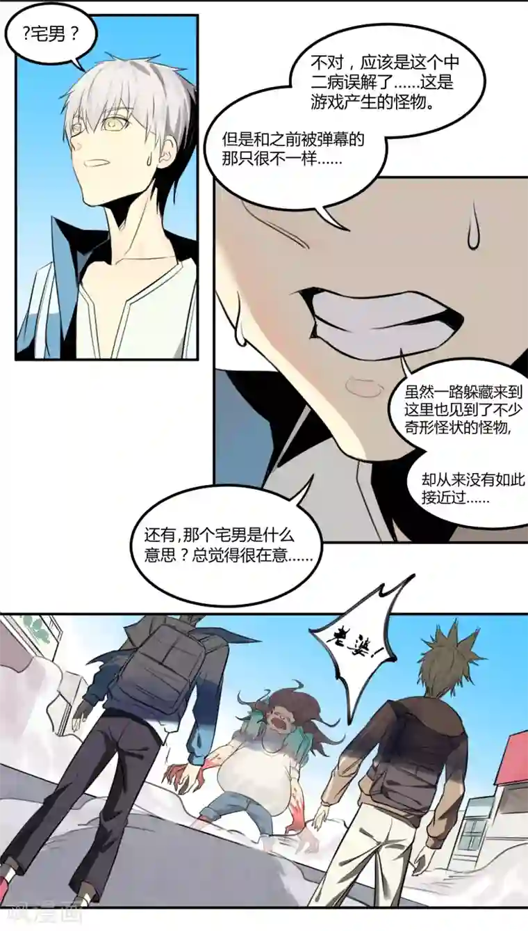 地球online第3话
