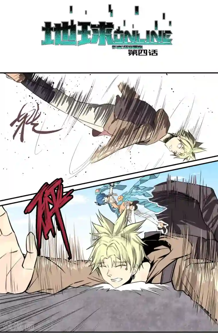 地球online第4话