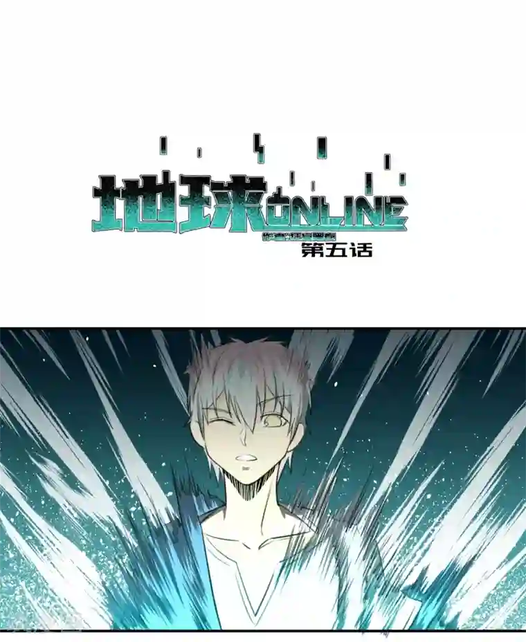 地球online第5话