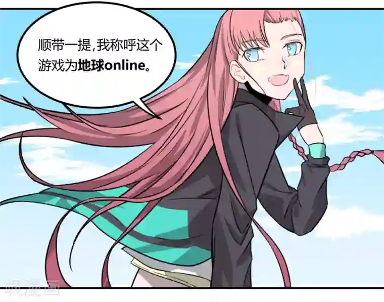 地球online第6话
