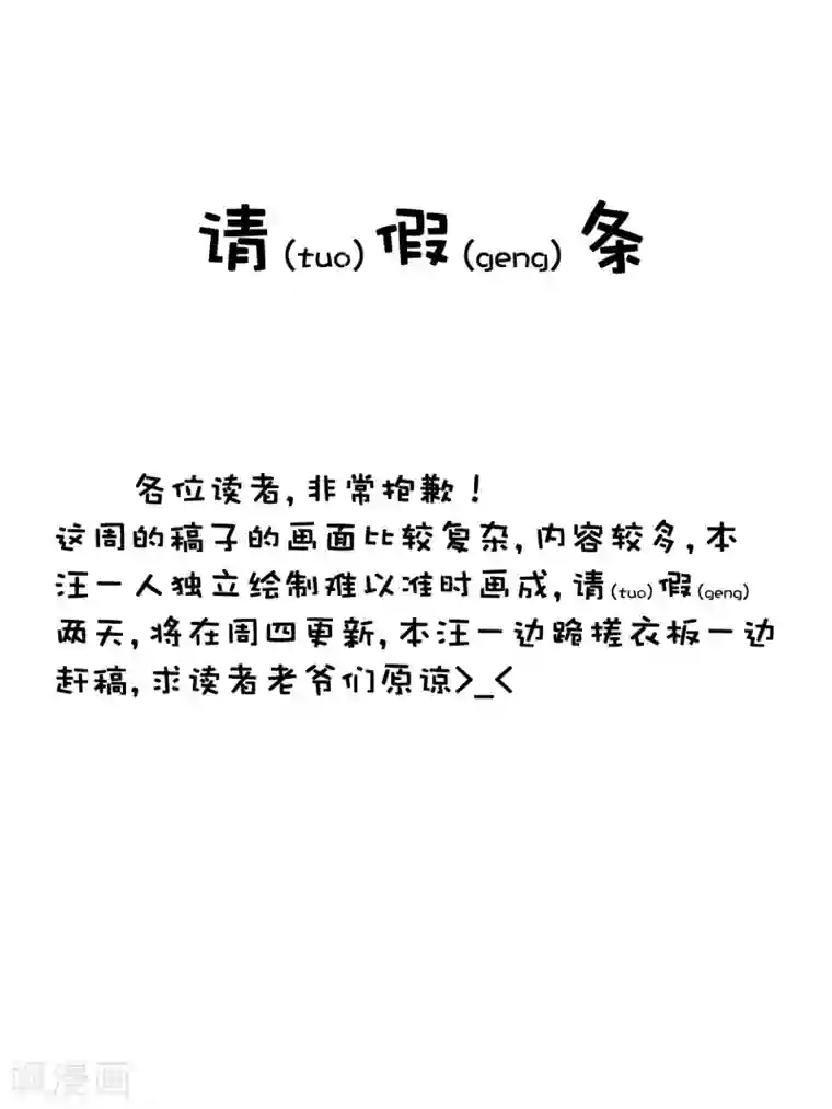 地球online请假条