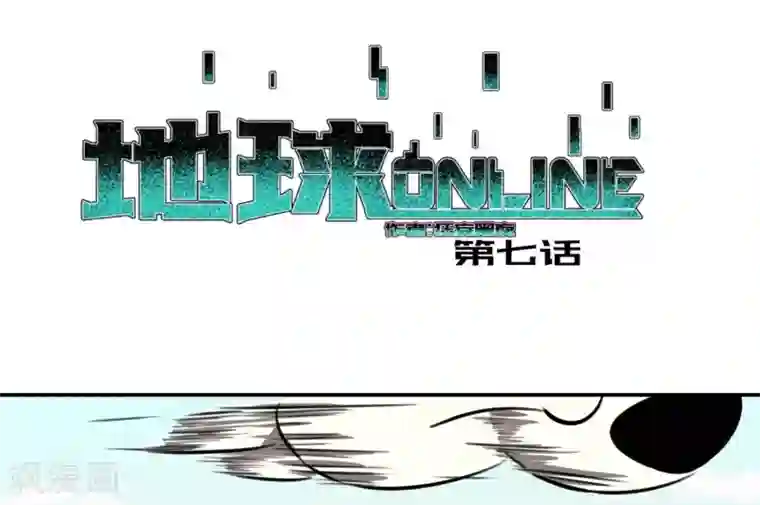 地球online第7话