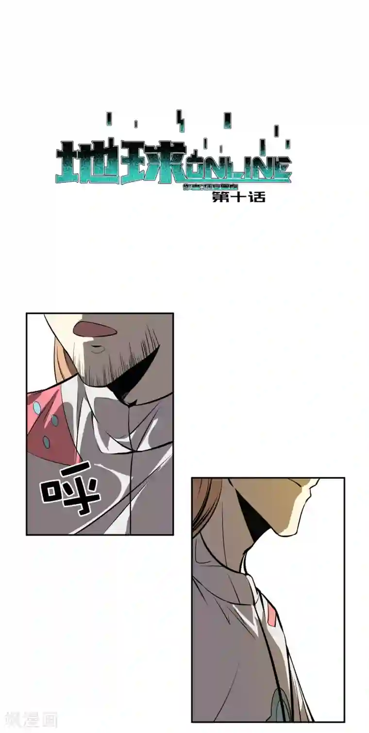 地球online第10话