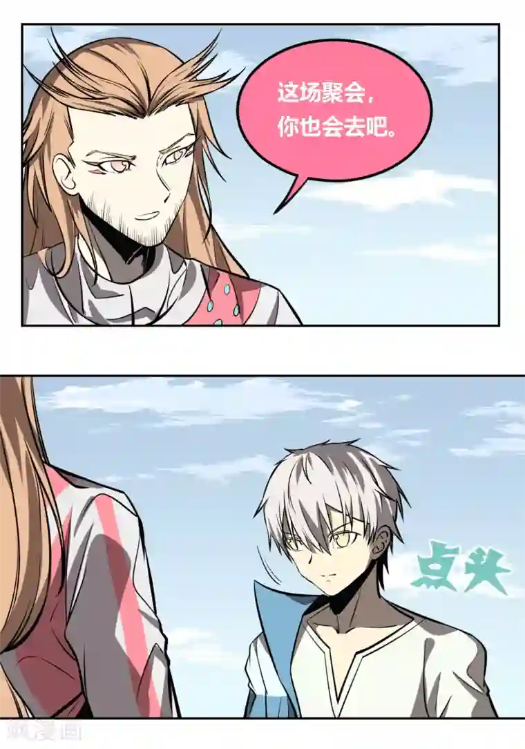 地球online第10话