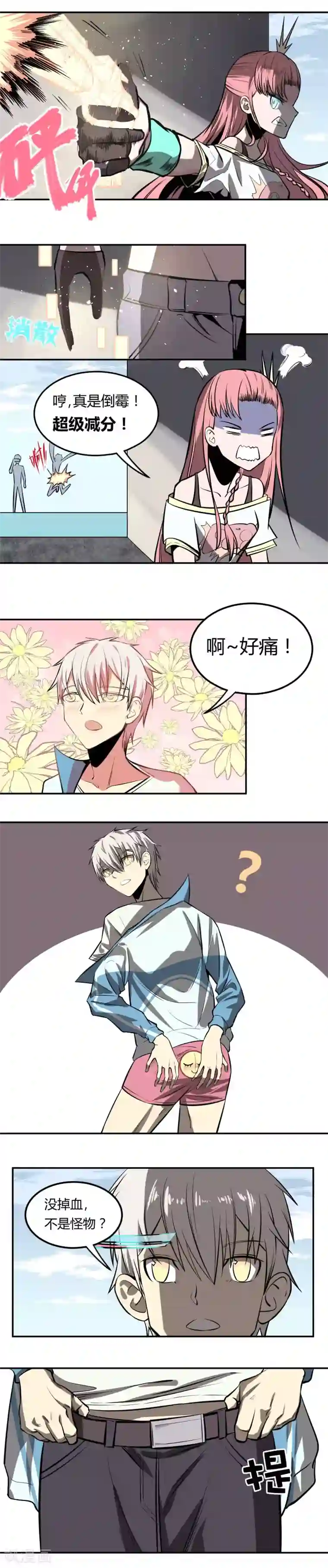 地球online第10话