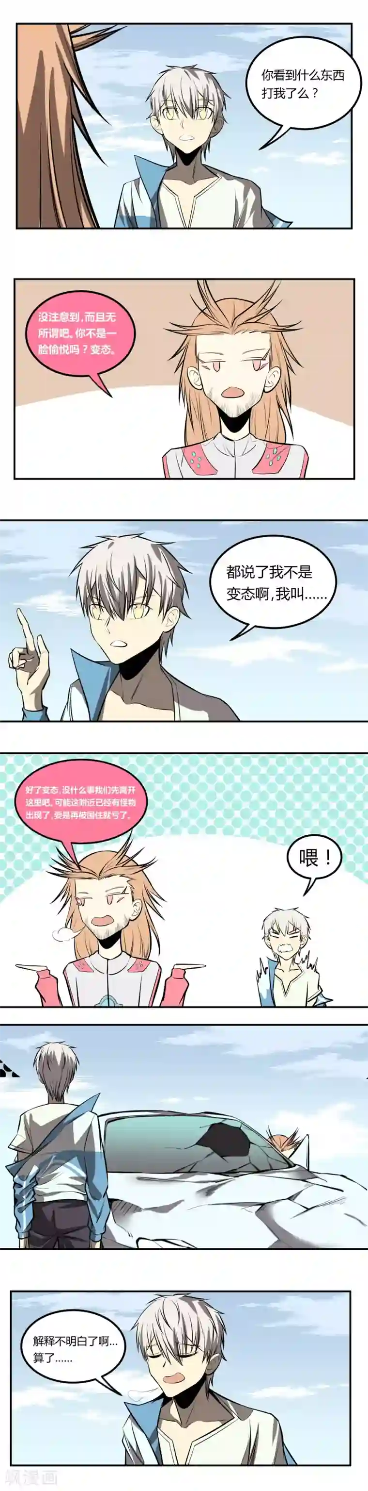 地球online第10话