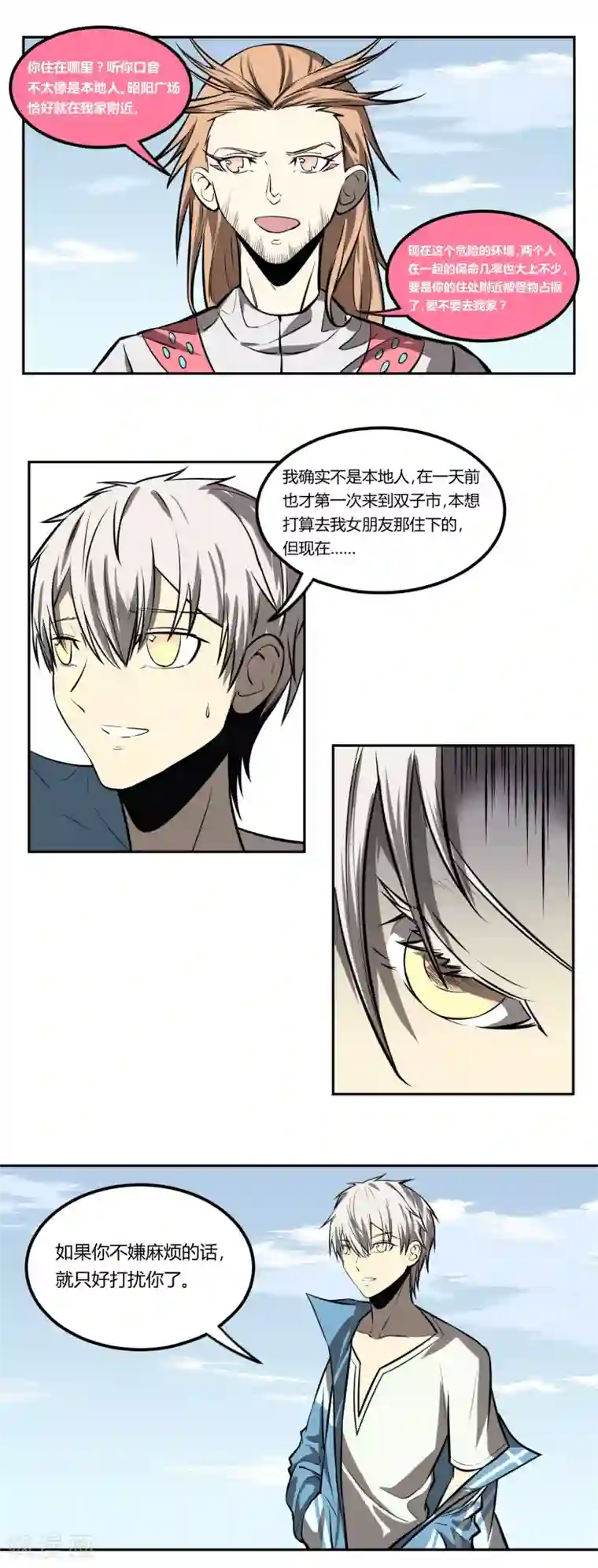 地球online第10话