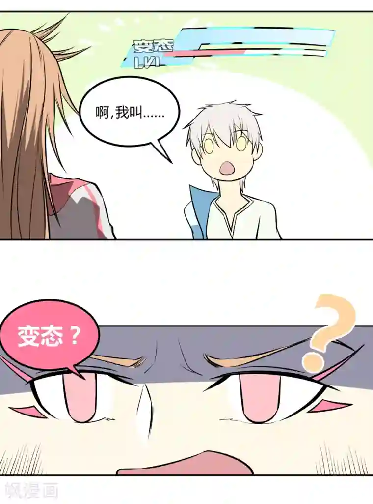 地球online第10话