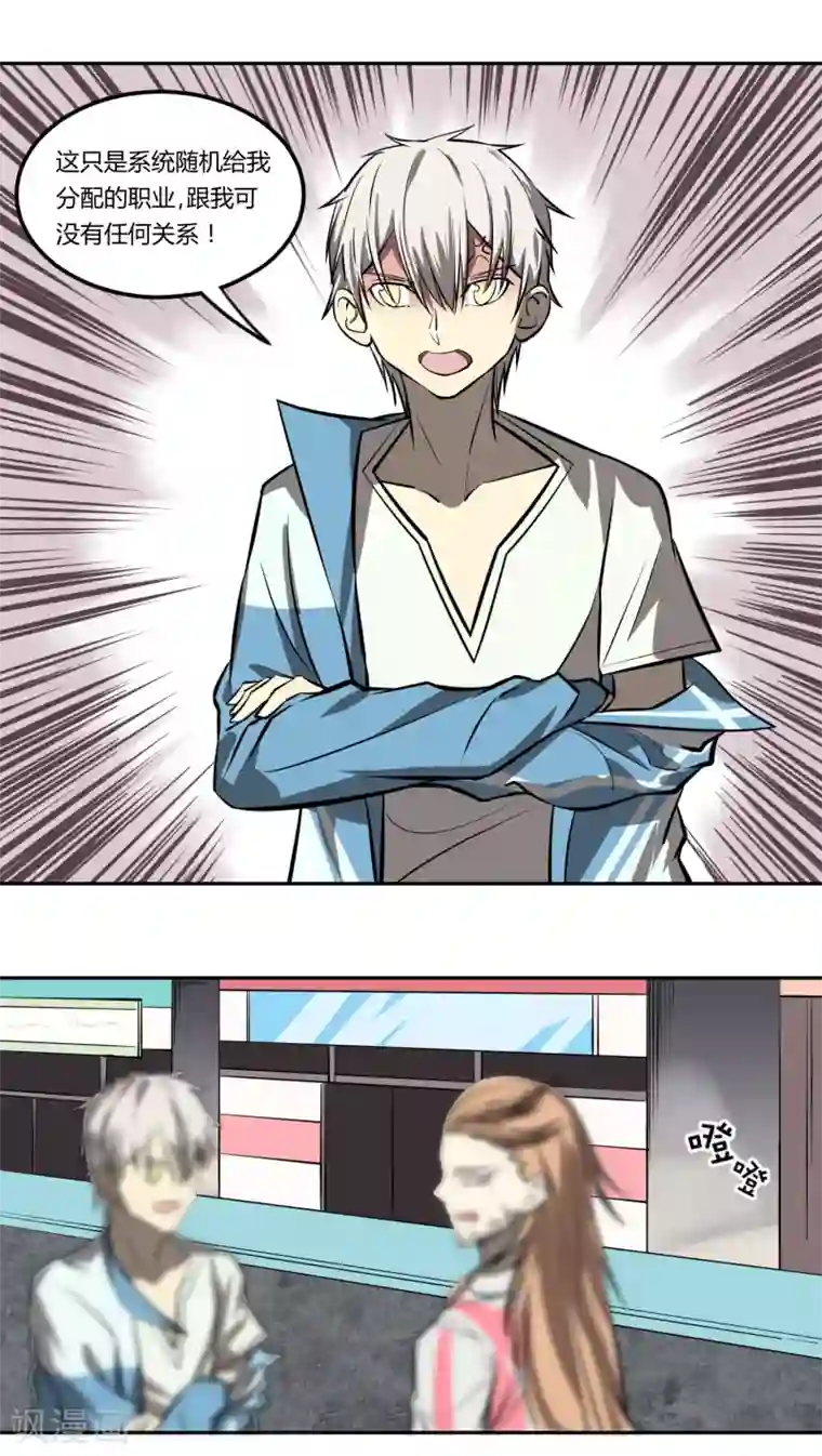 地球online第10话