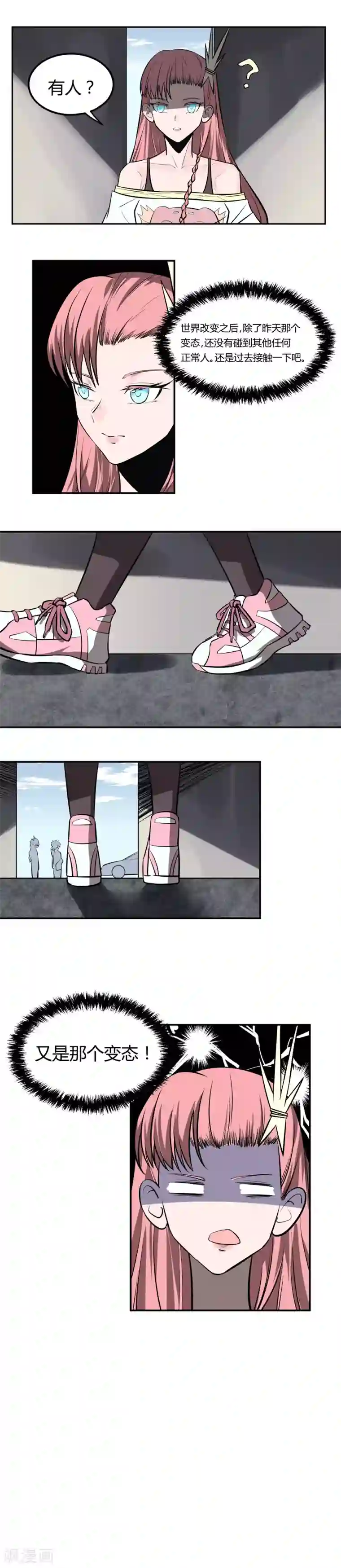 地球online第10话