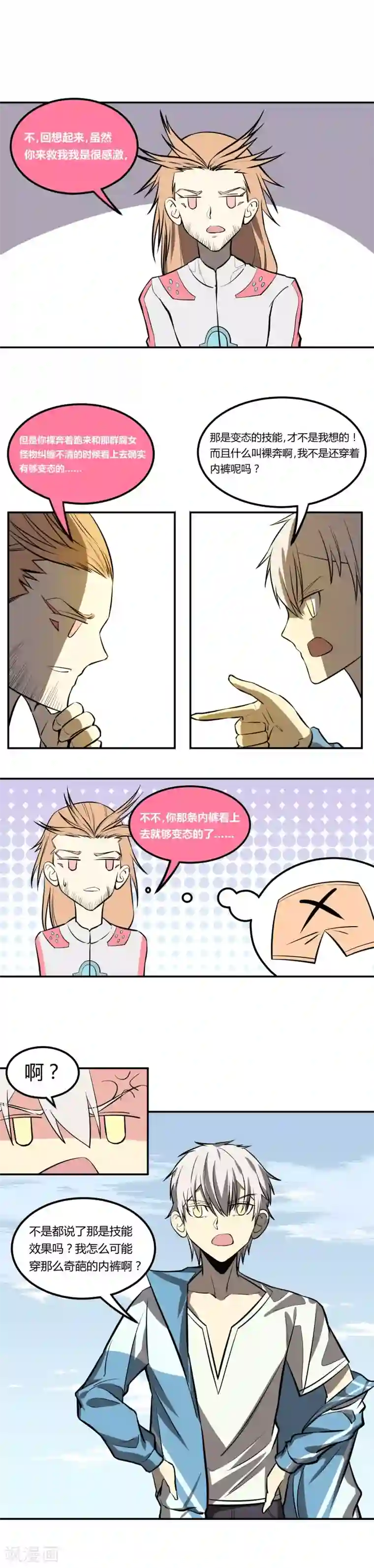 地球online第10话