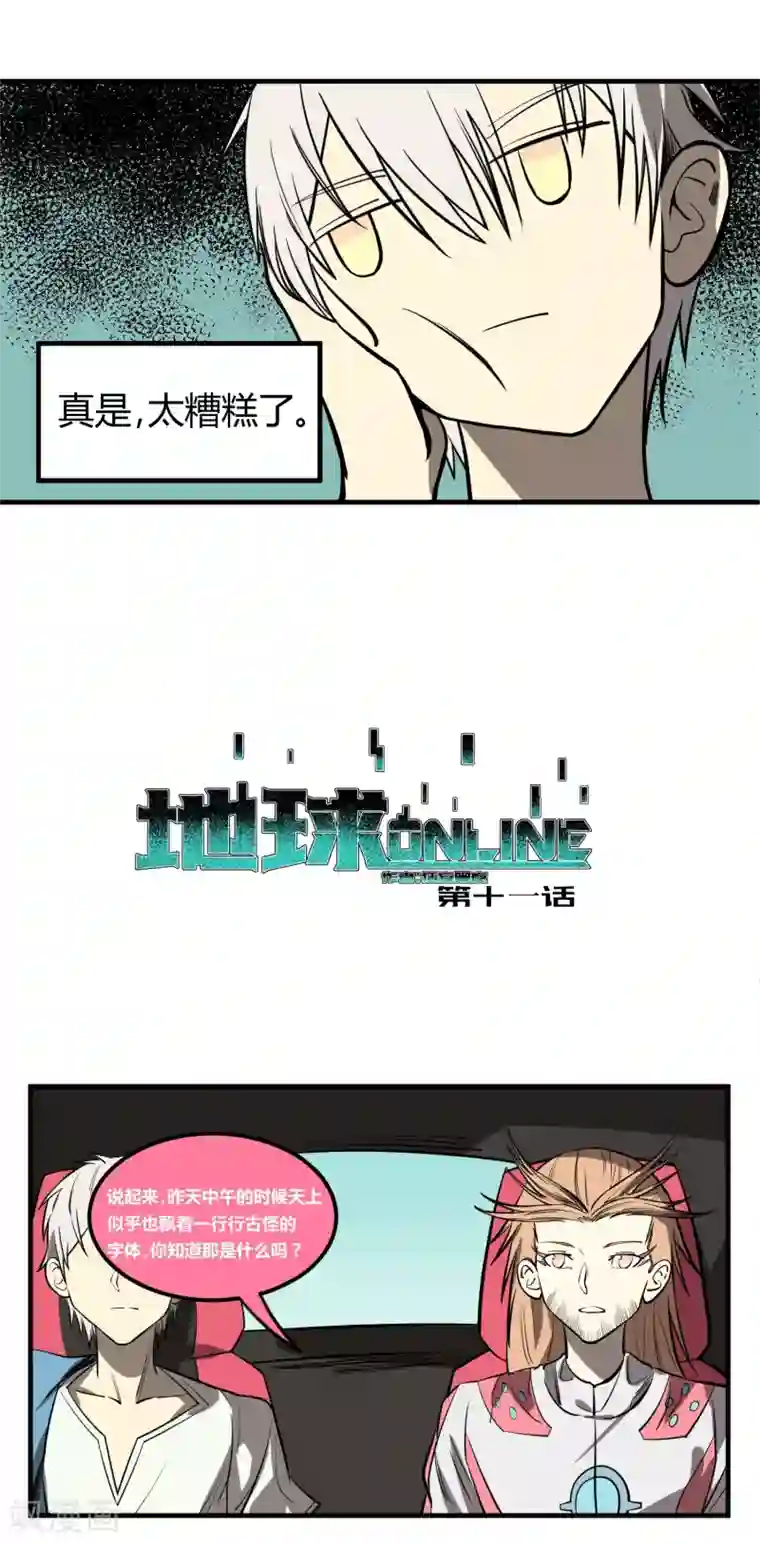 地球online第11话
