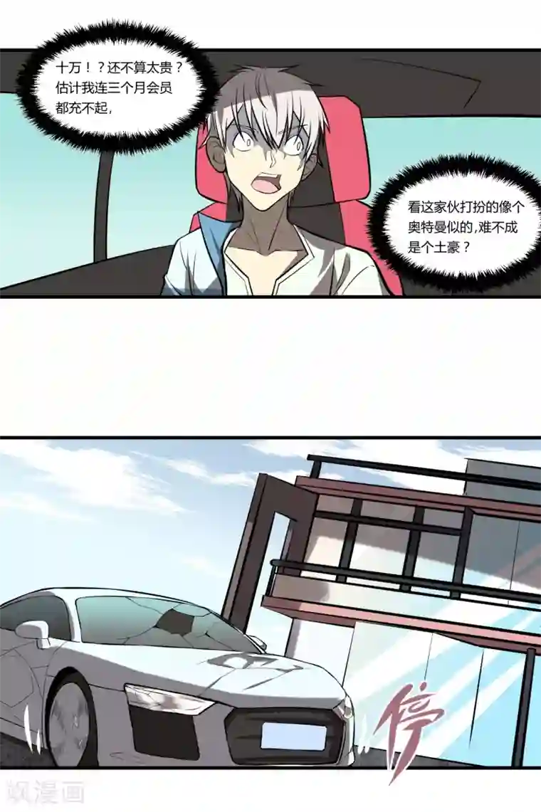 地球online第11话