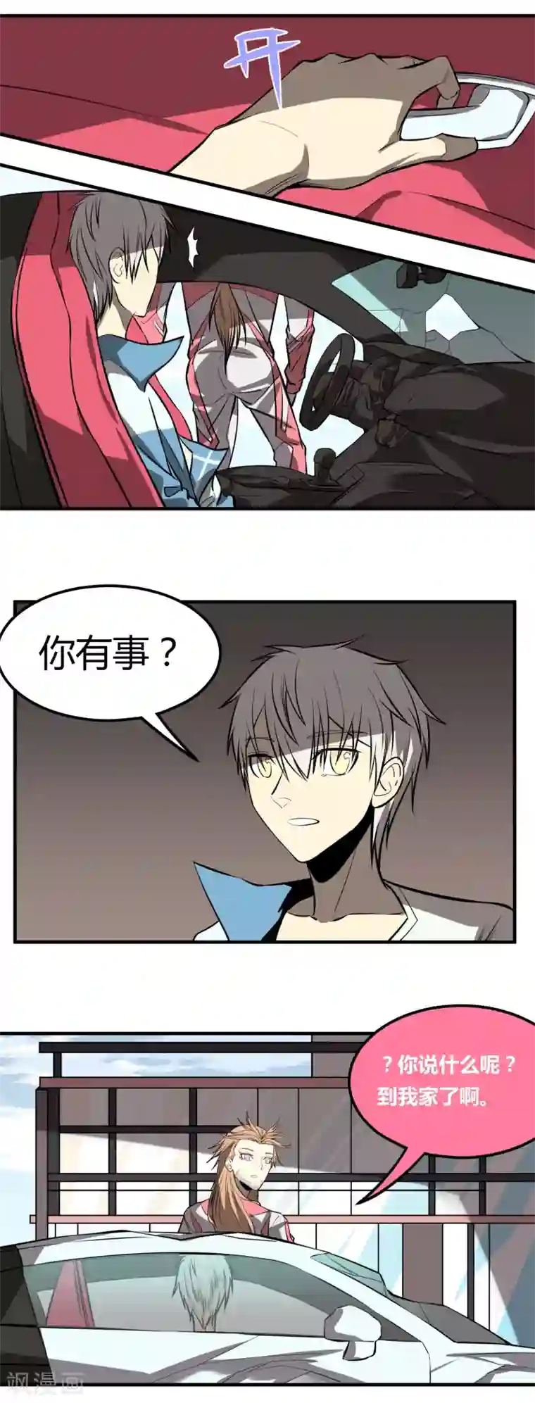 地球online第11话