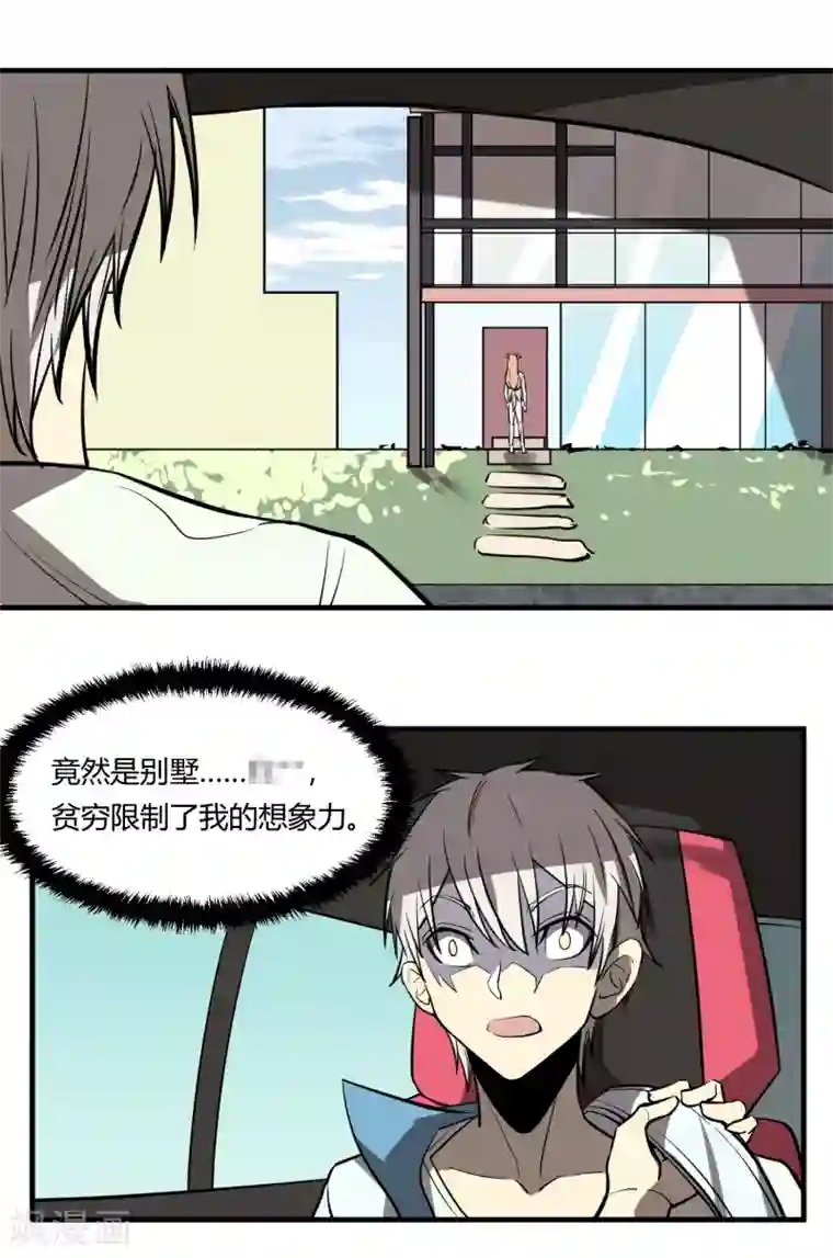 地球online第11话