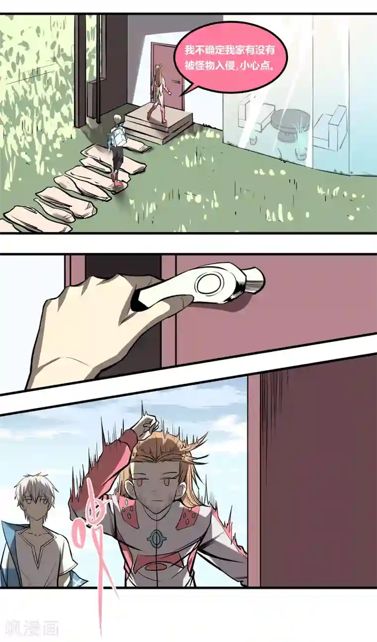 地球online第11话