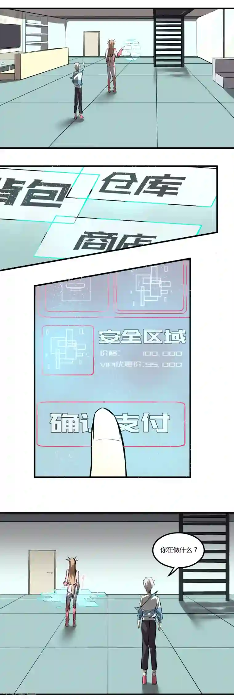 地球online第11话