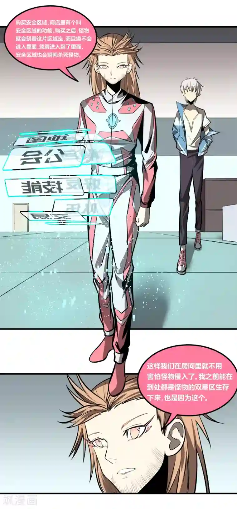 地球online第11话